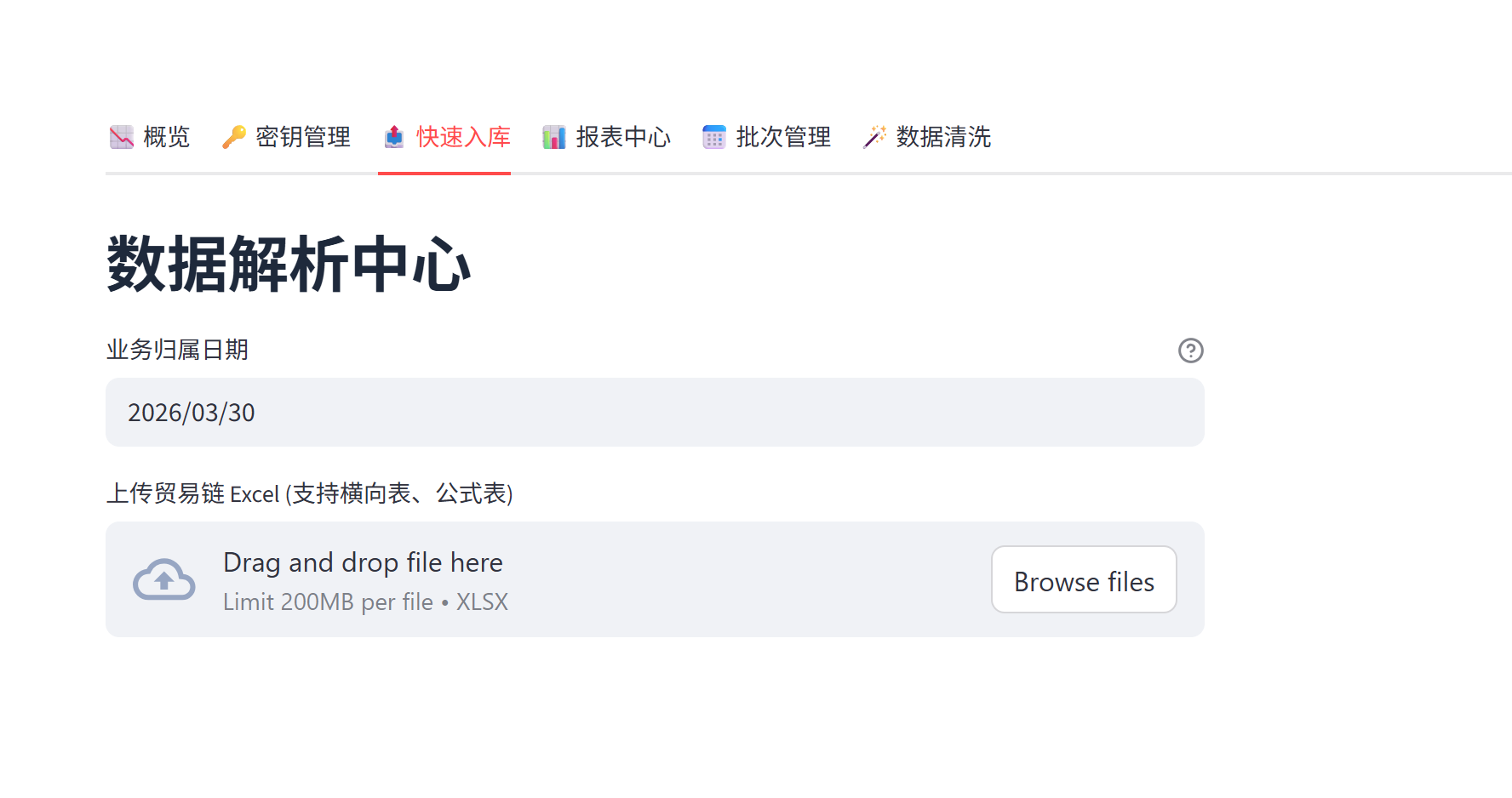 智能数据解析中心